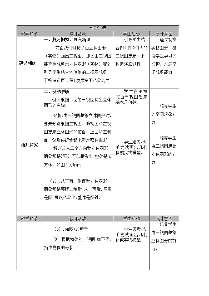 29.2 三视图  3 教案 2021—2022学年人教版数学九年级下册第2页