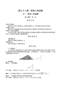 初中数学人教版九年级下册28.1 锐角三角函数第1课时教案