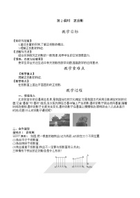 初中数学29.1 投影第2课时教案