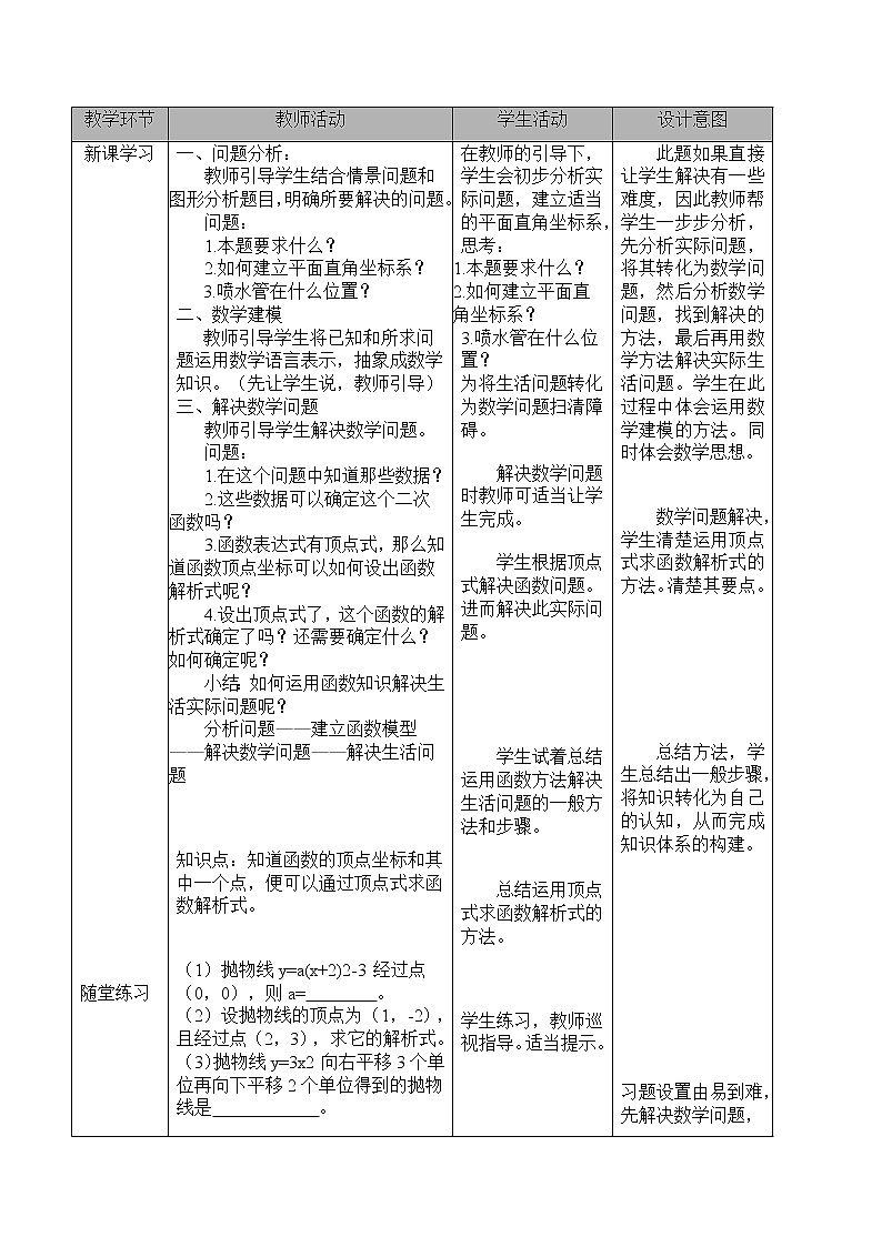 22.1.3二次函数y=a(x－h)2＋k的图像和性质（四）  教案 2022—2023学年人教版数学九年级上册02