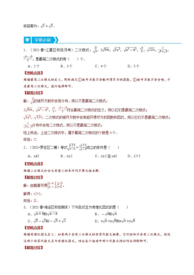 专题16.2 二次根式的乘除（重点题专项讲练）-最新八年级数学下册从重点到压轴（人教版）02