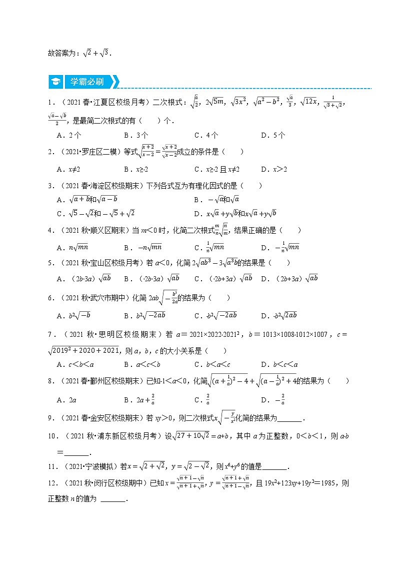 专题16.2 二次根式的乘除（重点题专项讲练）-最新八年级数学下册从重点到压轴（人教版）02