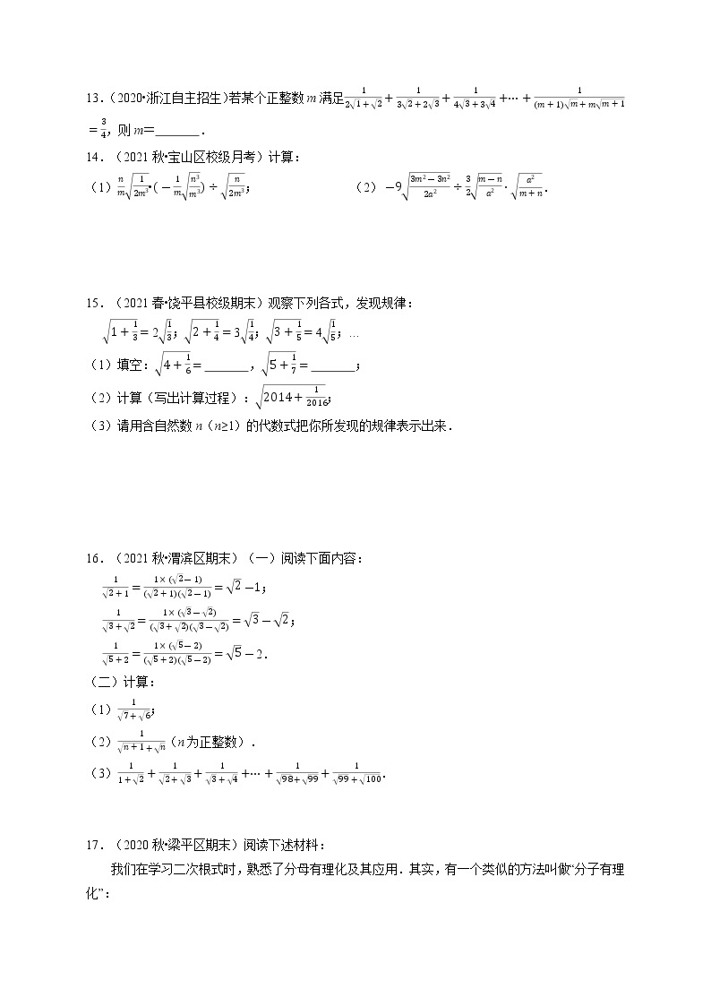 专题16.2 二次根式的乘除（重点题专项讲练）-最新八年级数学下册从重点到压轴（人教版）03