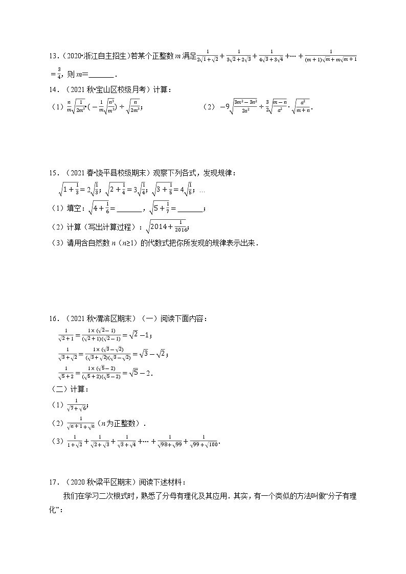 专题16.2 二次根式的乘除（重点题专项讲练）-最新八年级数学下册从重点到压轴（人教版）03
