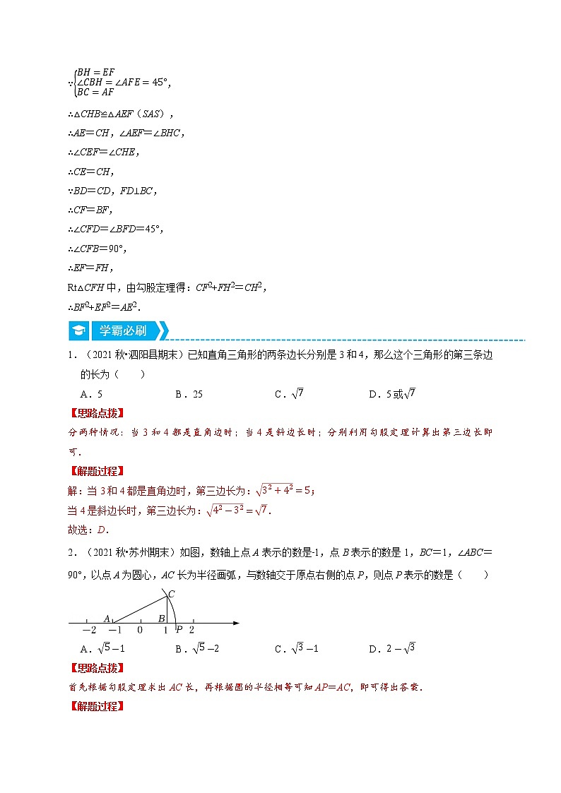专题17.1 勾股定理与线段长（重点题专项讲练）（人教版）（解析版）第2页