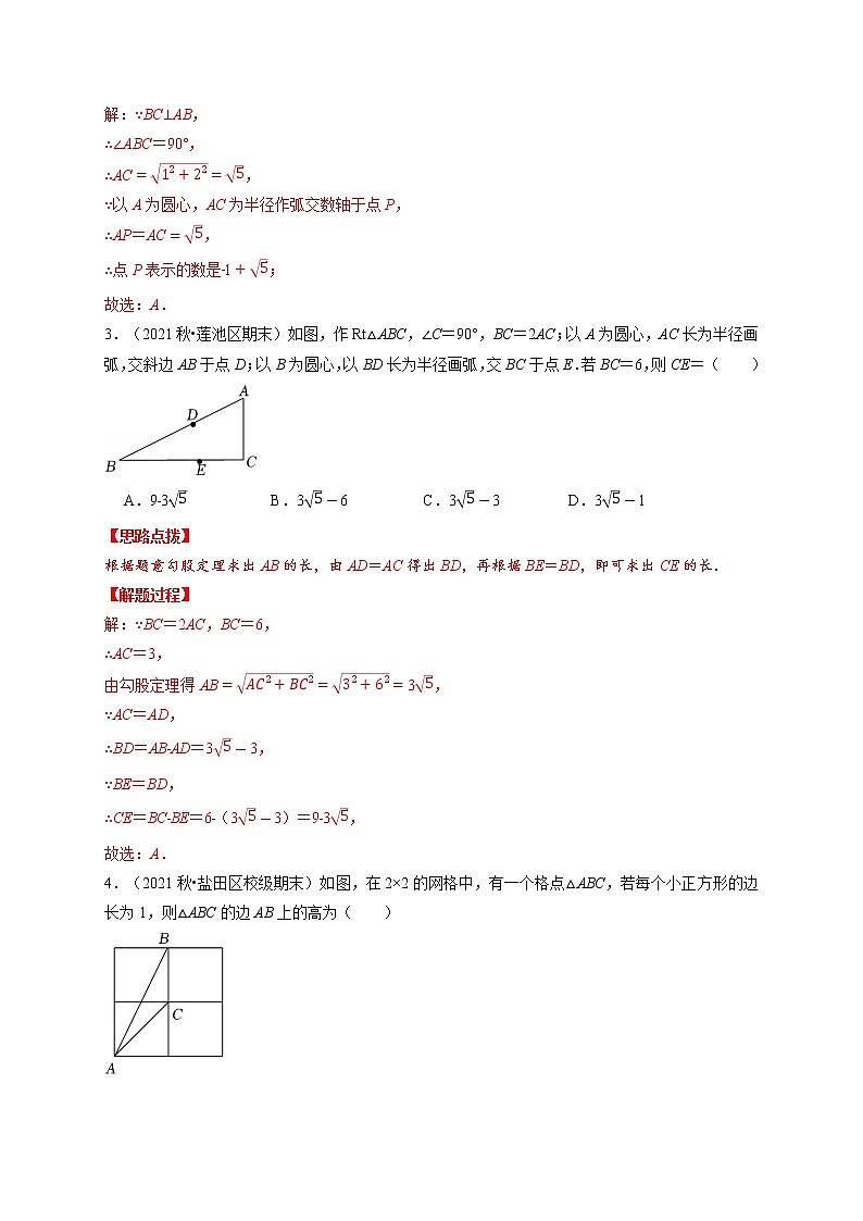 专题17.1 勾股定理与线段长（重点题专项讲练）（人教版）（解析版）第3页