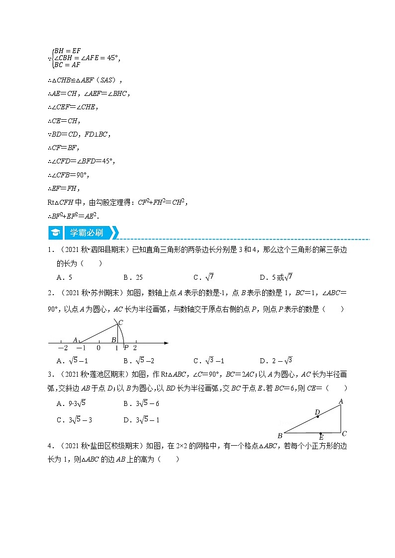专题17.1 勾股定理与线段长（重点题专项讲练）（人教版）（原卷版）第2页