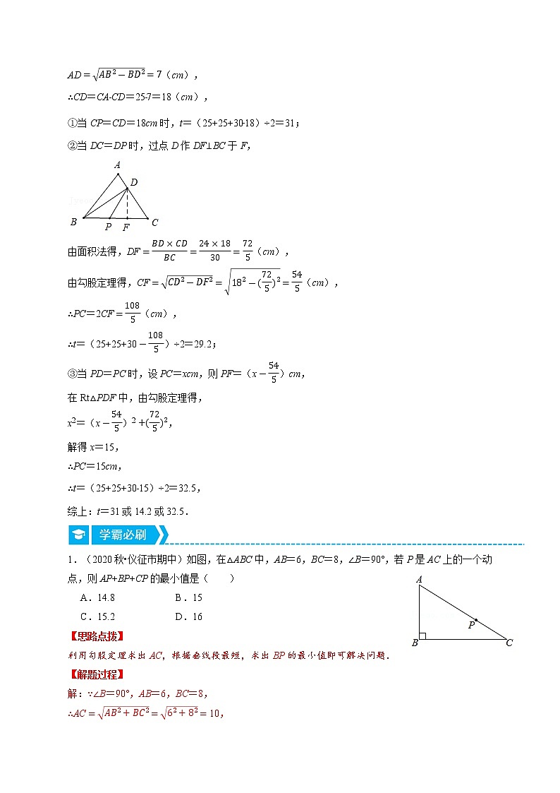 专题17.2 勾股定理与动点问题（压轴题专项讲练）（人教版）（解析版）第2页