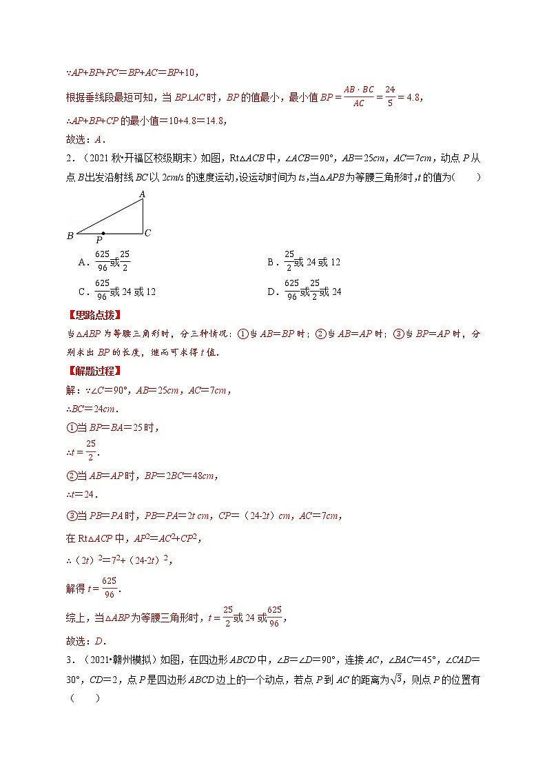 专题17.2 勾股定理与动点问题（压轴题专项讲练）（人教版）（解析版）第3页
