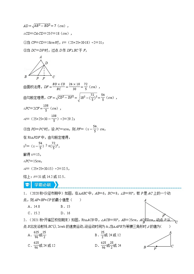 专题17.2 勾股定理与动点问题（压轴题专项讲练）（人教版）（原卷版）第2页