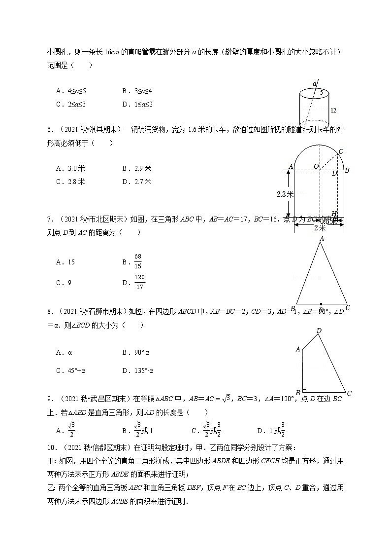 专题17.5 勾股定理（压轴题综合测试卷）（人教版）（原卷版）第2页