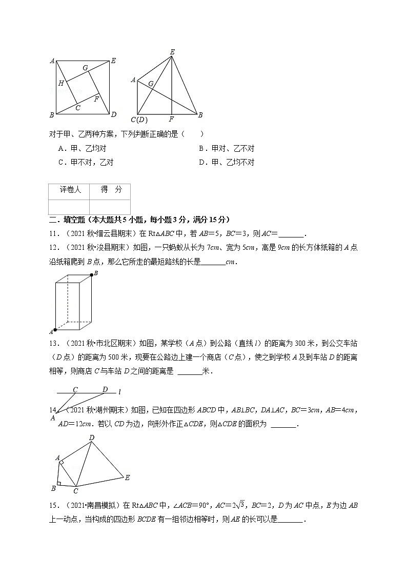 专题17.5 勾股定理（压轴题综合测试卷）（人教版）（原卷版）第3页
