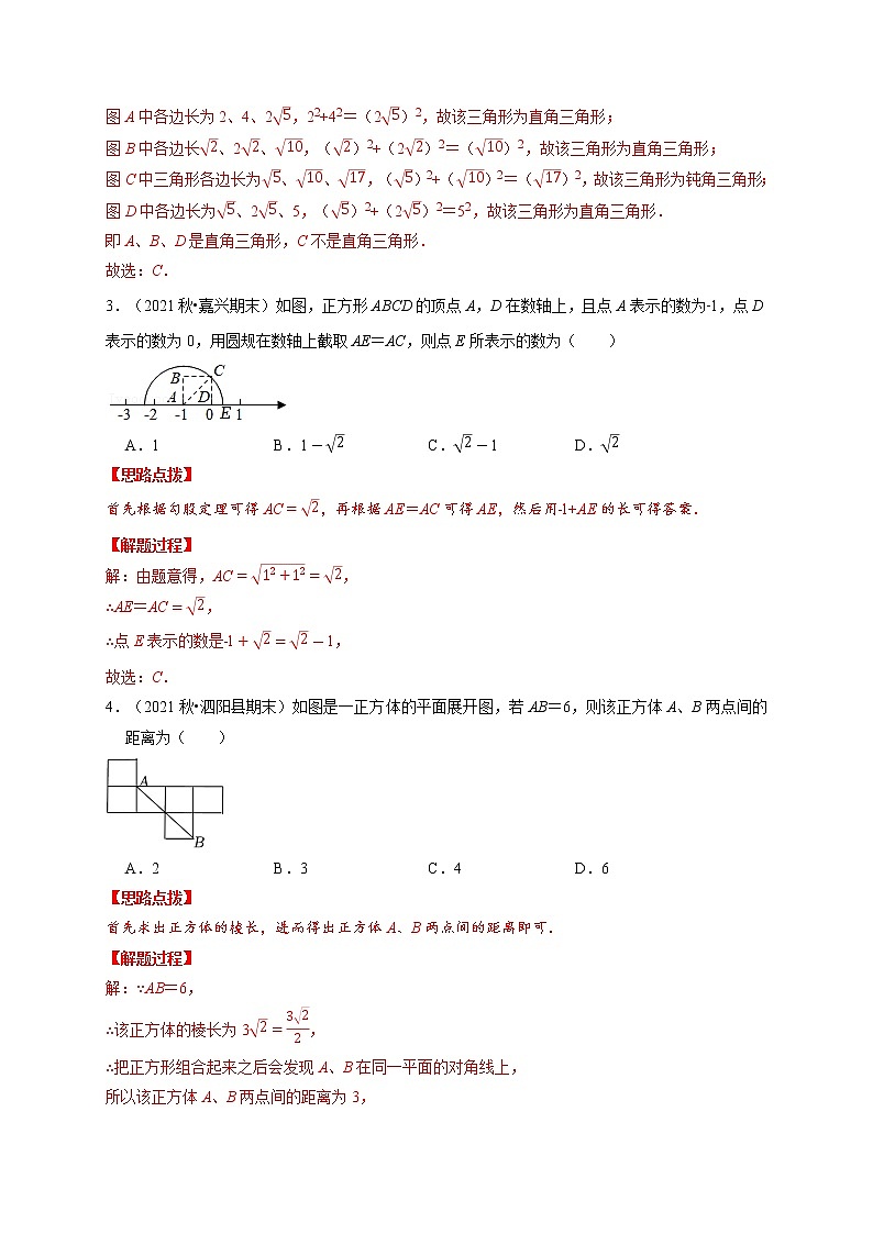 专题17.5 勾股定理（压轴题综合测试卷）（人教版）（解析版）第2页