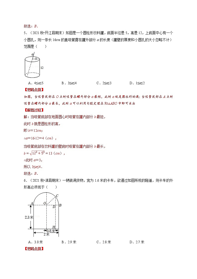 专题17.5 勾股定理（压轴题综合测试卷）（人教版）（解析版）第3页