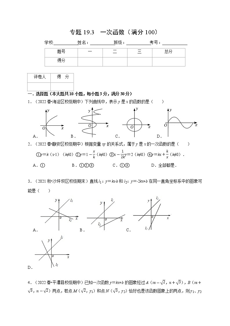 专题19.3 一次函数（压轴题综合测试卷）-最新八年级数学下册从重点到压轴（人教版）01