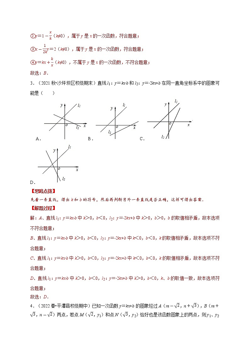 专题19.3 一次函数（压轴题综合测试卷）-最新八年级数学下册从重点到压轴（人教版）02