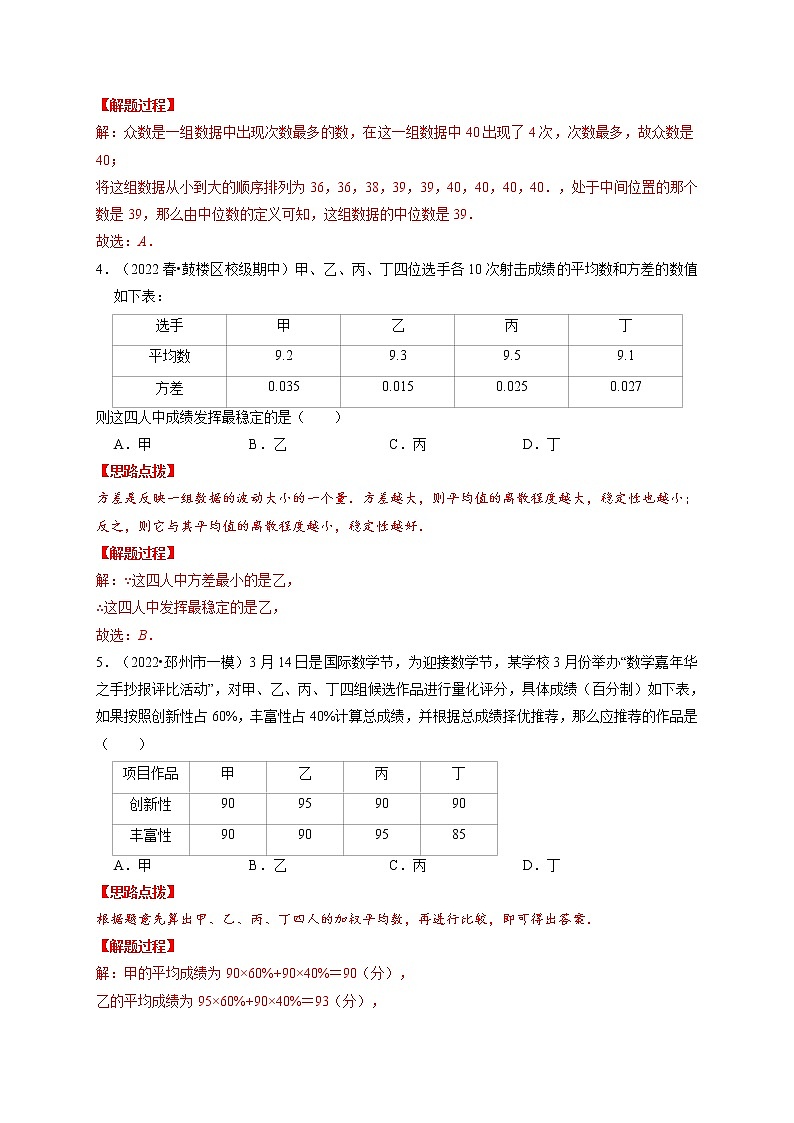 专题20.1 数据的分析（压轴题综合测试卷）-最新八年级数学下册从重点到压轴（人教版）02
