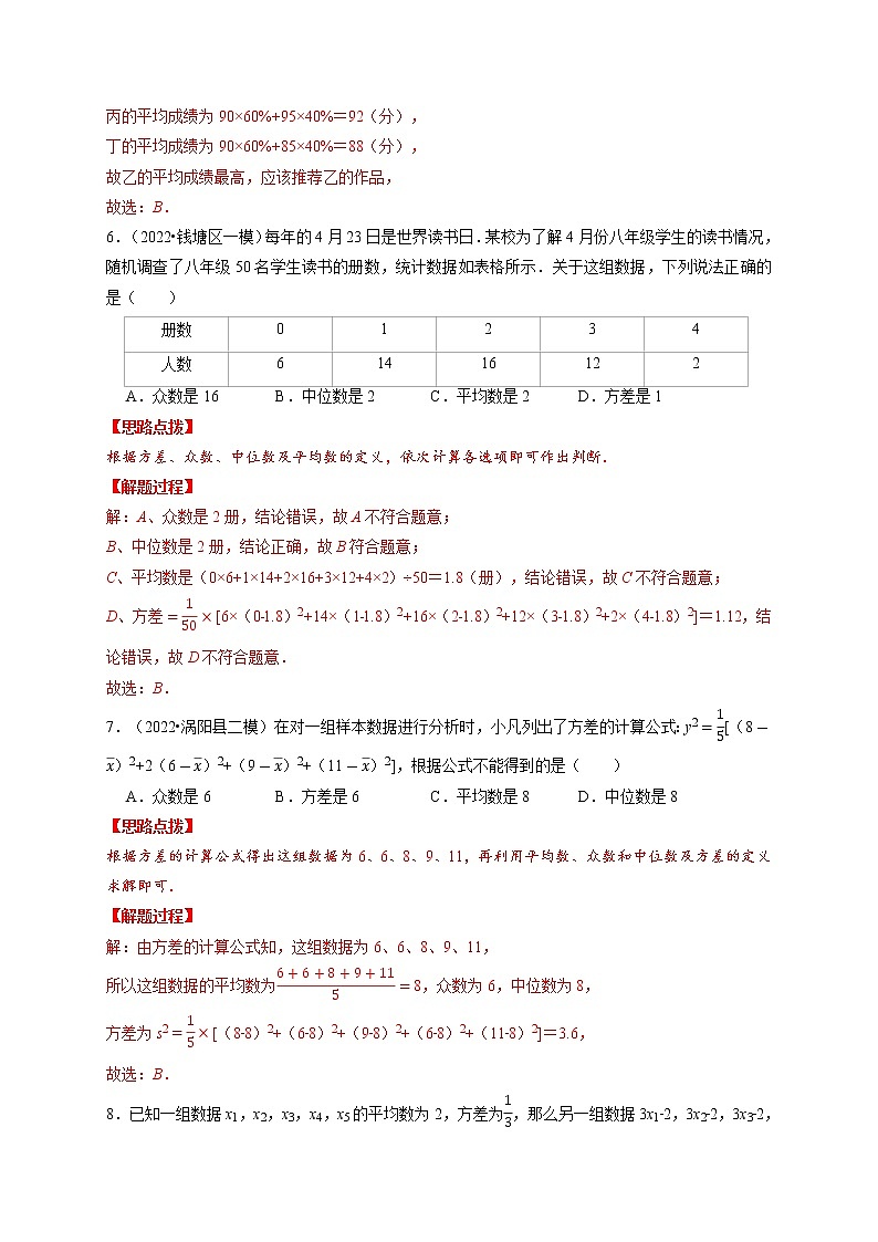 专题20.1 数据的分析（压轴题综合测试卷）-最新八年级数学下册从重点到压轴（人教版）03