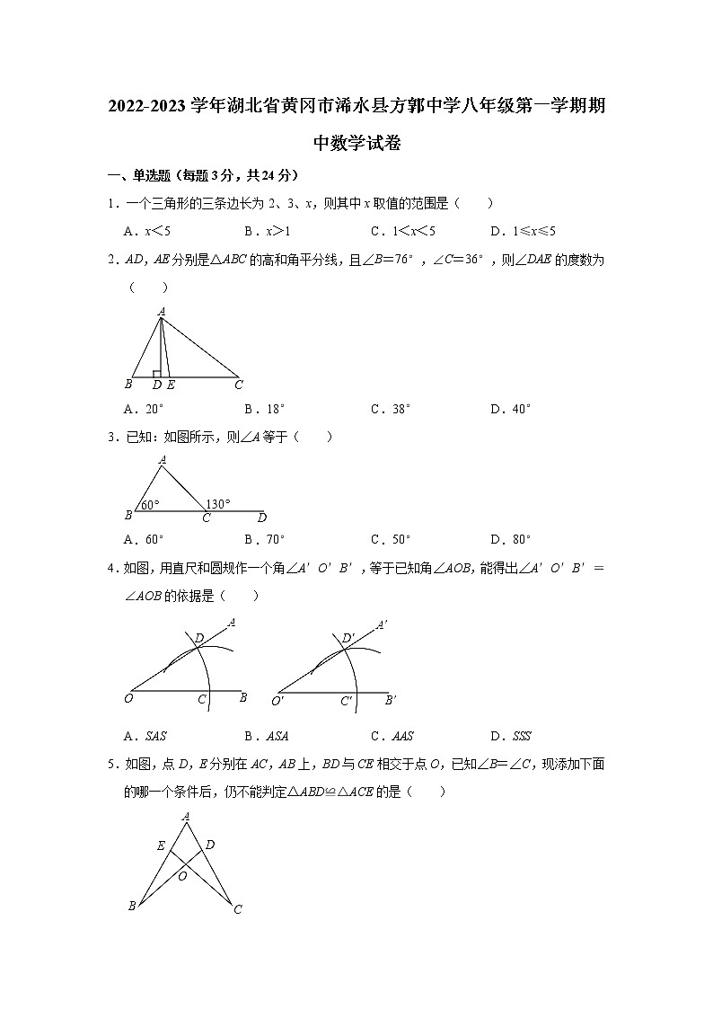 _湖北省黄冈市浠水县方郭中学2022-2023学年八年级上学期期中数学试卷 (含答案)第1页
