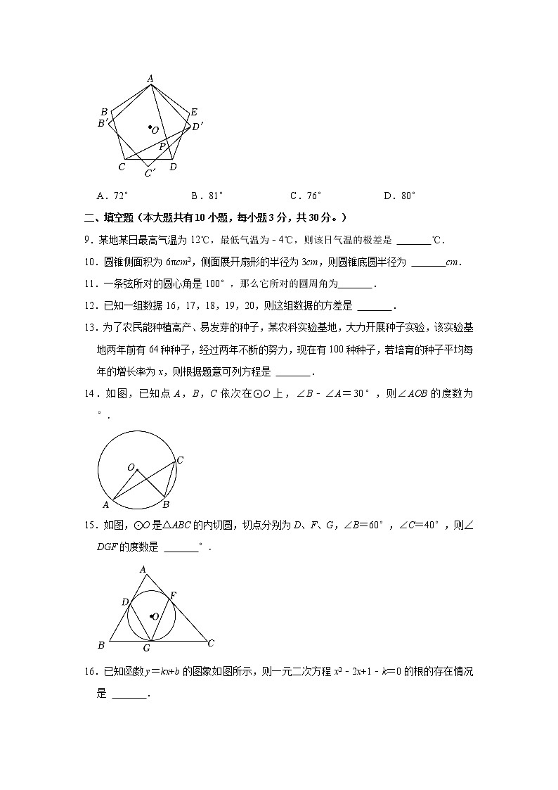_江苏省扬州市仪征市2022-2023学年九年级上学期期中数学试卷(含答案)第2页
