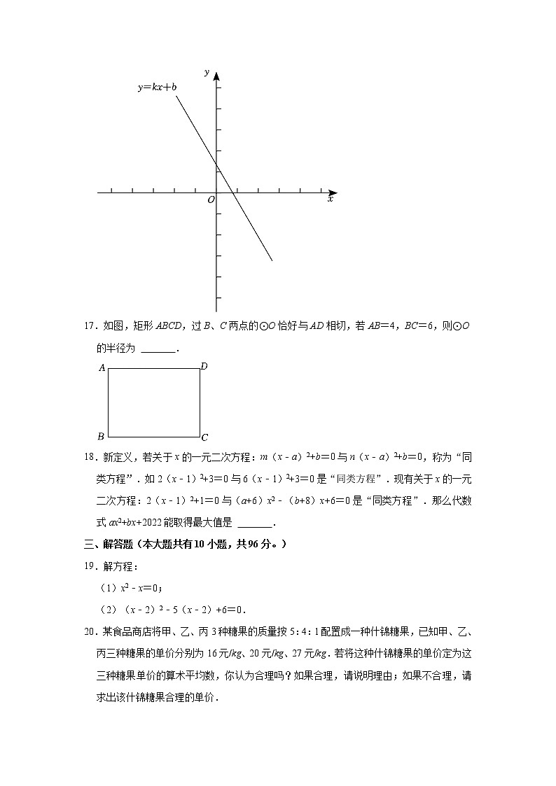 _江苏省扬州市仪征市2022-2023学年九年级上学期期中数学试卷(含答案)第3页