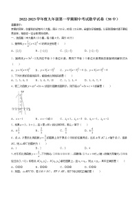 安徽省合肥市第三十八中学2022-2023学年九年级上学期期中考试数学试卷(含答案)