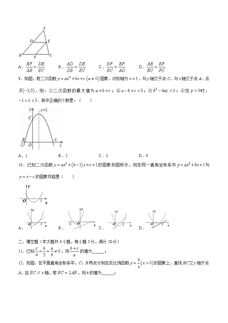 安徽省合肥市第三十八中学2022-2023学年九年级上学期期中考试数学试卷(含答案)第2页