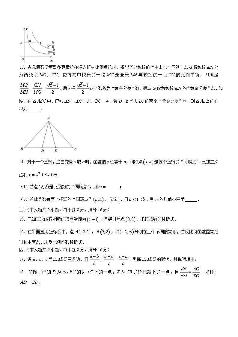 安徽省合肥市第三十八中学2022-2023学年九年级上学期期中考试数学试卷(含答案)第3页