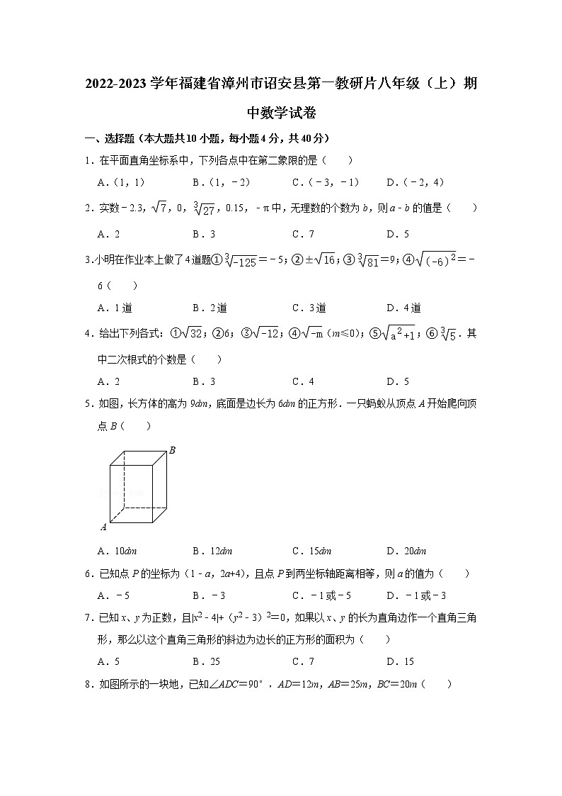 福建省漳州市诏安县初中第一教研片2022-2023学年八年级上学期期中考试数学试题(含答案)01