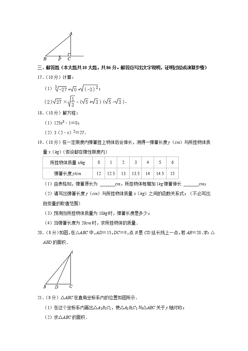 福建省漳州市诏安县初中第一教研片2022-2023学年八年级上学期期中考试数学试题(含答案)03