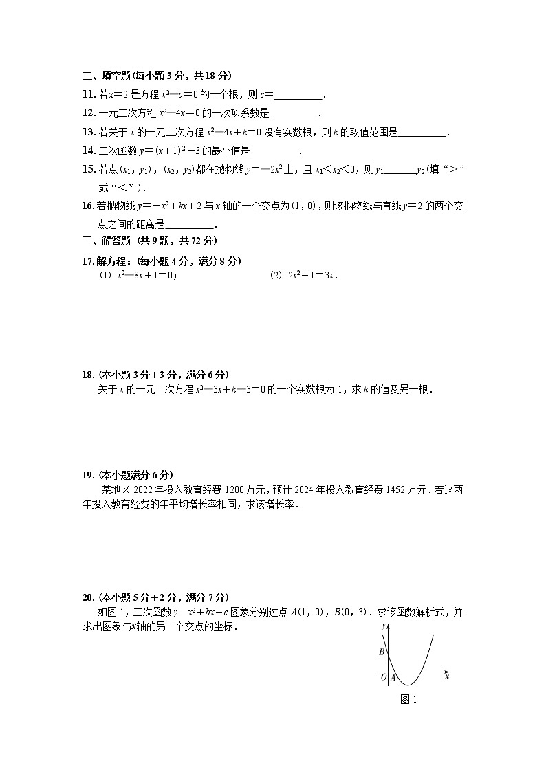 广东省广州市第八十九中学2022-2023学年九年级上学期期中考试数学试题(含答案)02