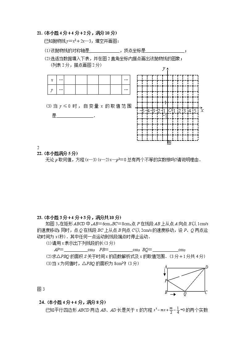 广东省广州市第八十九中学2022-2023学年九年级上学期期中考试数学试题(含答案)03