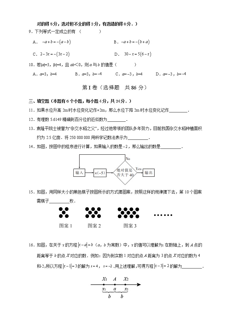 广东省广州市第八十九中学2022-2023学年七年级上学期期中考试数学试题(含答案)第2页