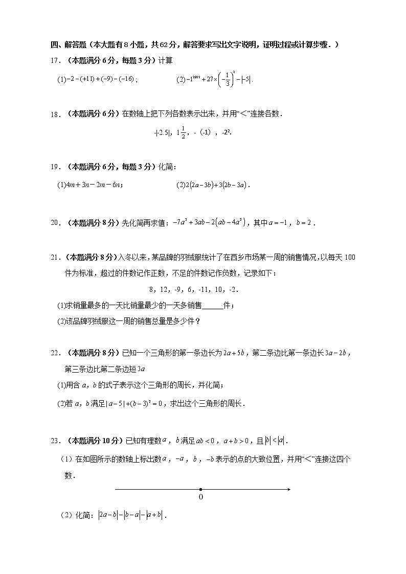 广东省广州市第八十九中学2022-2023学年七年级上学期期中考试数学试题(含答案)第3页
