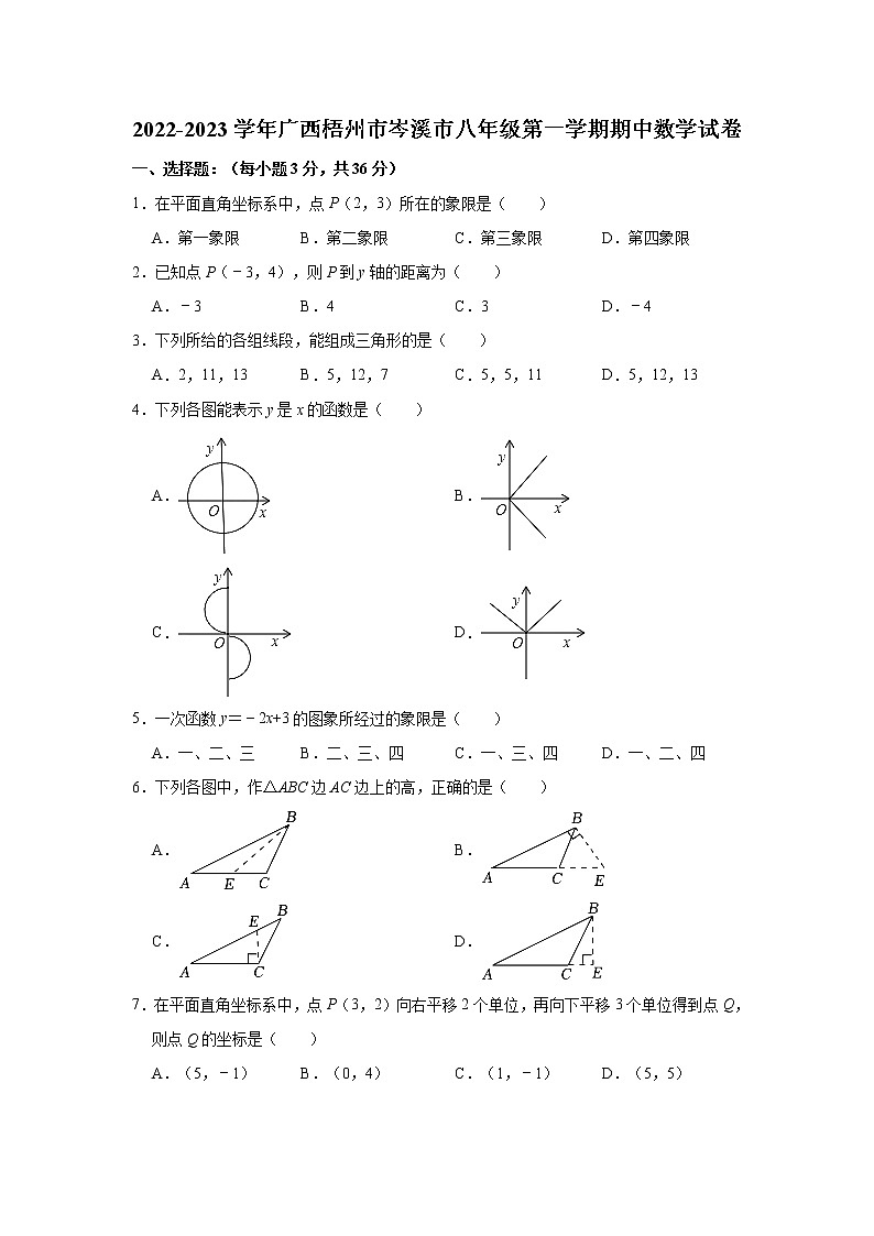 广西壮族自治区梧州市岑溪市2022-2023学年八年级上学期期中考试数学试题(含答案)第1页