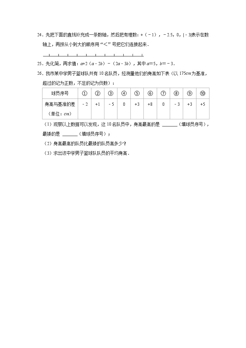 广西壮族自治区梧州市岑溪市2022-2023学年七年级上学期期中数学试题(含答案)03