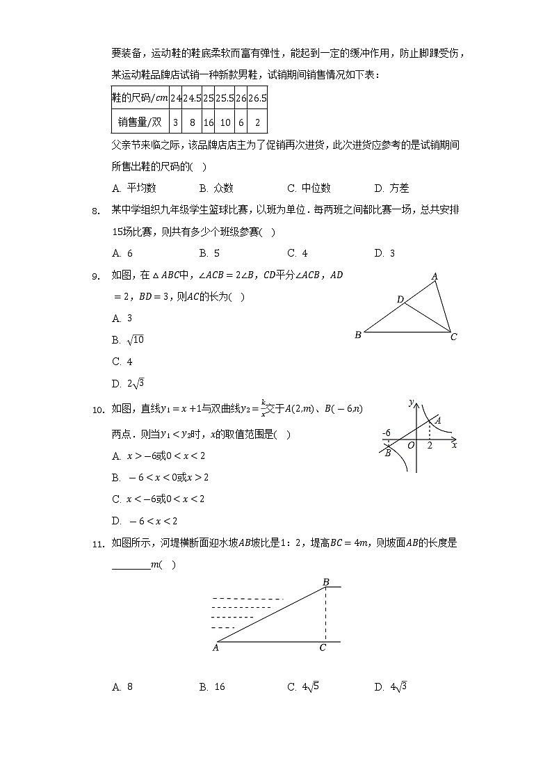 河北省邢台市部分学校2022-2023学年九年级上学期期中数学试卷 (含答案)第2页