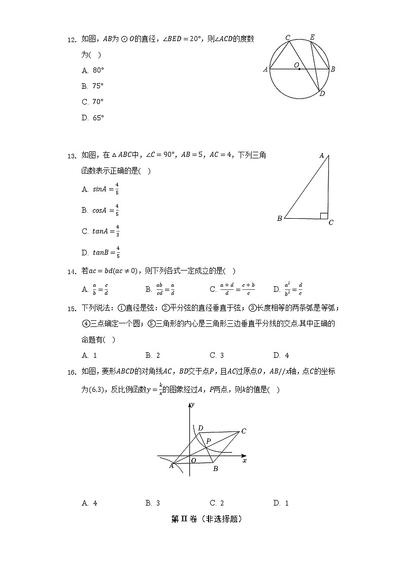 河北省邢台市部分学校2022-2023学年九年级上学期期中数学试卷 (含答案)第3页