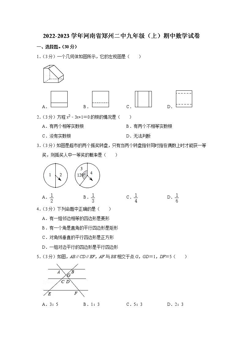 河南省郑州市第二初级中学2022-2023学年九年级上学期期中考试数学试卷(含答案)01