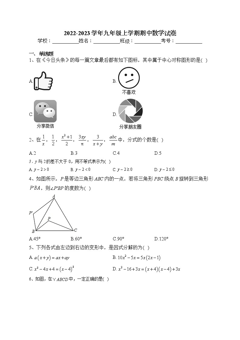 黑龙江省大庆市肇州县肇州中学2022-2023学年九年级上学期期中考试数学试题(含答案)第1页