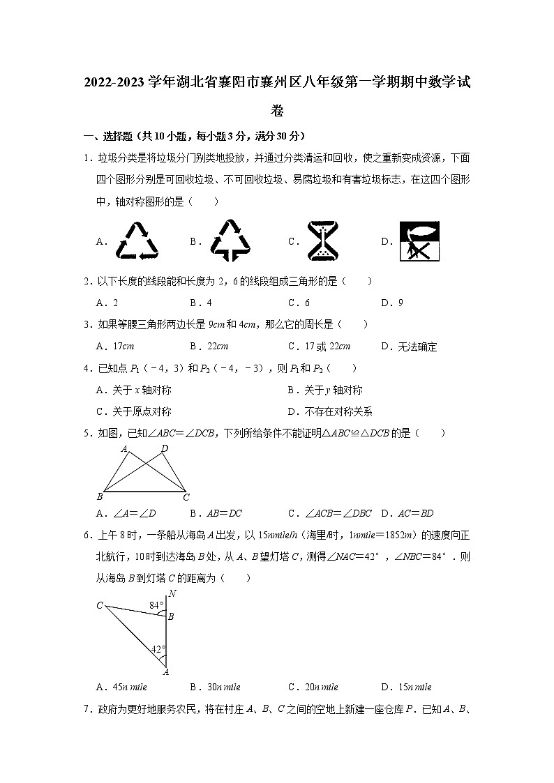 湖北省襄阳市襄州区2022-2023学年八年级上学期期中数学试卷(含答案)第1页