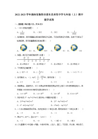 湖南省衡阳市祁东县育贤中学2022-2023学年七年级上学期期中考试数学试题(含答案)