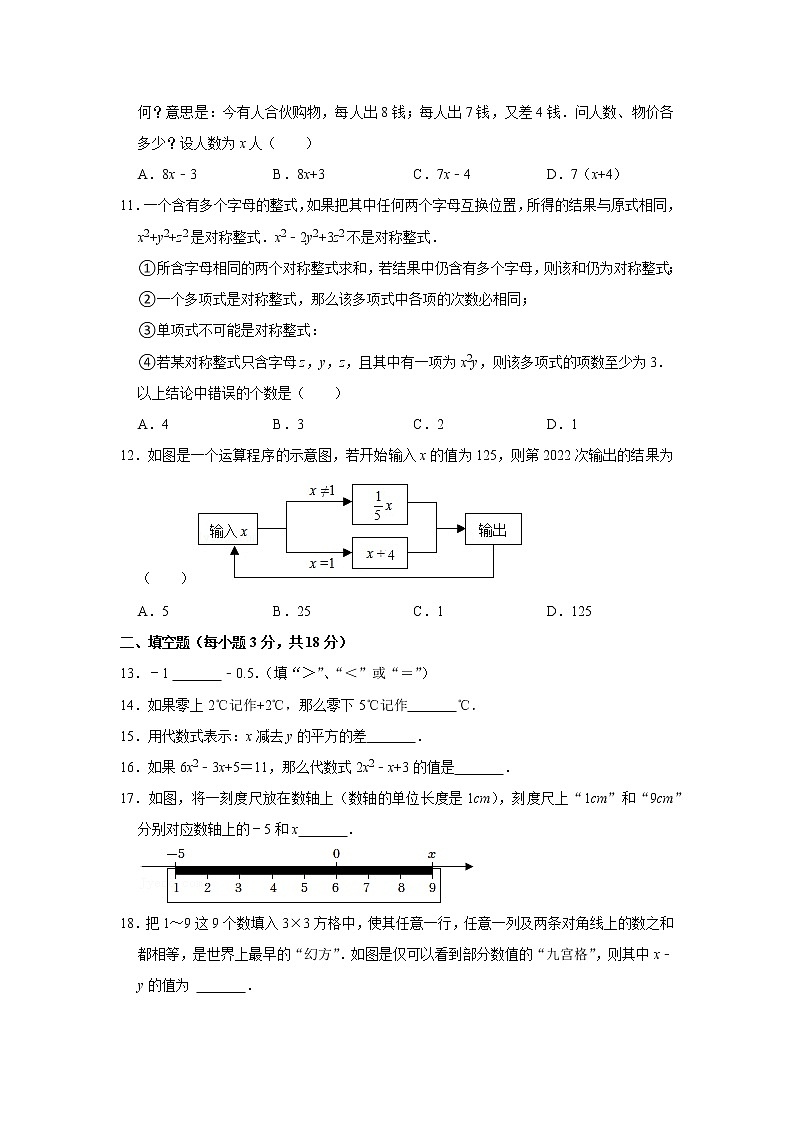 湖南省衡阳市祁东县育贤中学2022-2023学年七年级上学期期中考试数学试题(含答案)第2页