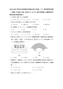 江苏省淮安市涟水县2022-2023学年九年级上学期期中考试数学试题(含答案)