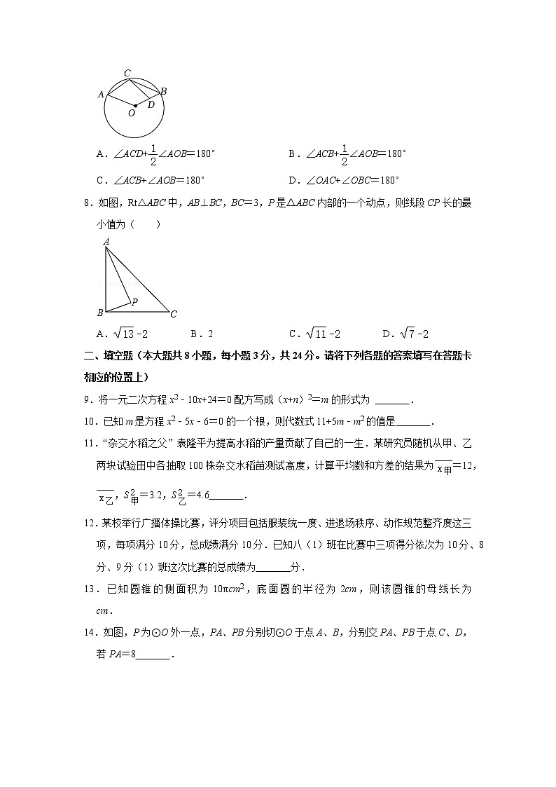 江苏省淮安市涟水县2022-2023学年九年级上学期期中考试数学试题(含答案)第2页