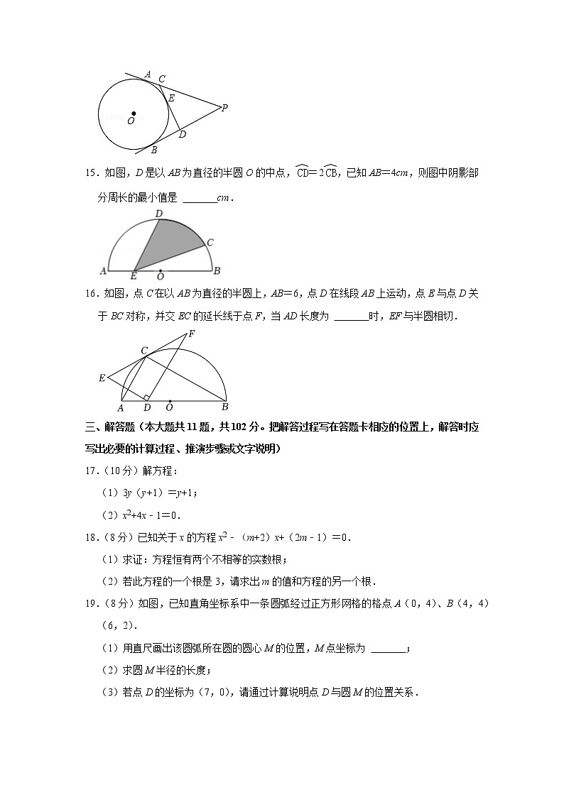 江苏省淮安市涟水县2022-2023学年九年级上学期期中考试数学试题(含答案)第3页