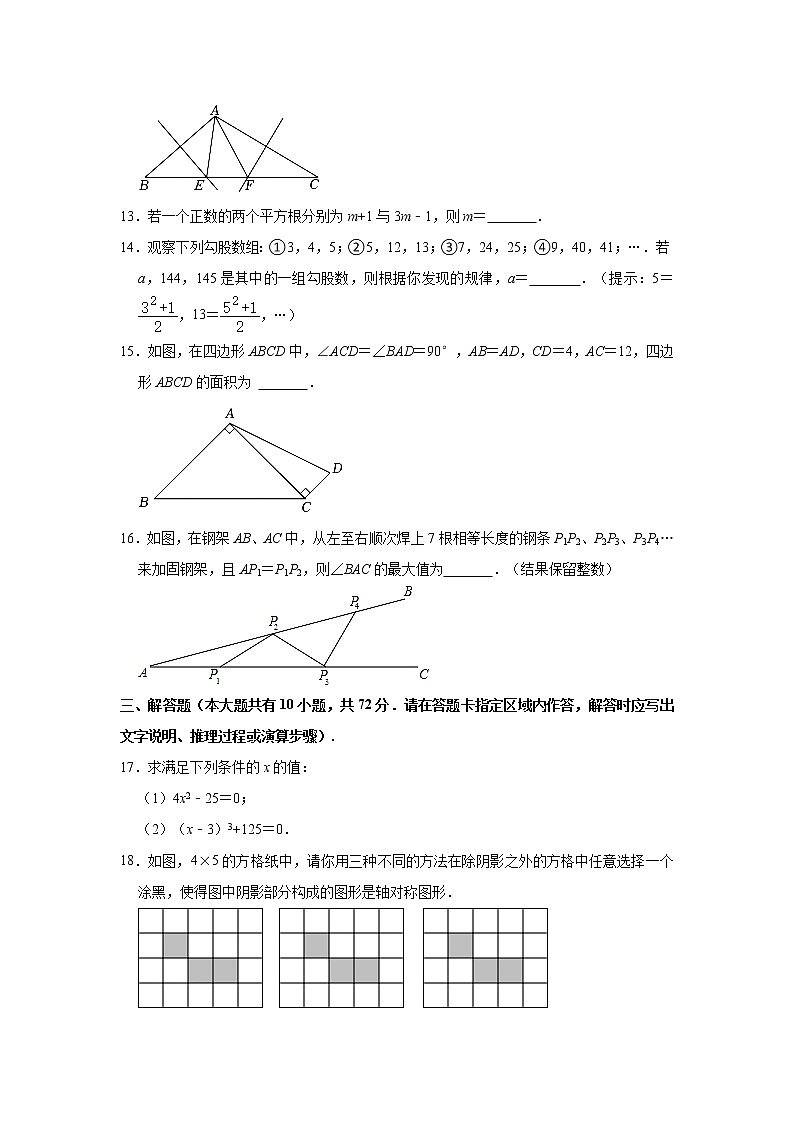 江苏省盐城市盐都区2022-2023学年八年级上学期期中调研考试数学试题(含答案)03