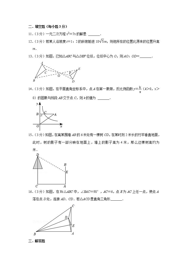 辽宁省沈阳市第一三四中学2022-2023学年九年级上学期期中考试数学试卷(含答案)03