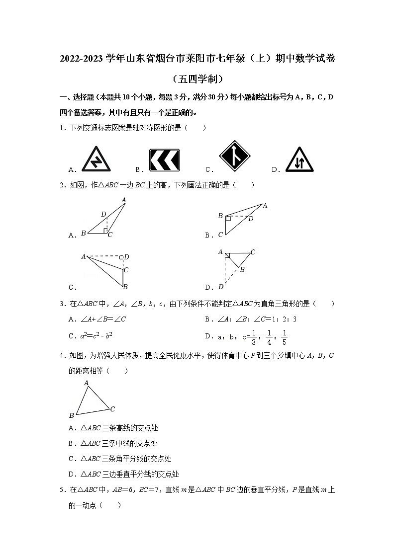 山东省烟台市莱阳市2022-2023学年七年级上学期期中考试数学试卷(含答案)01