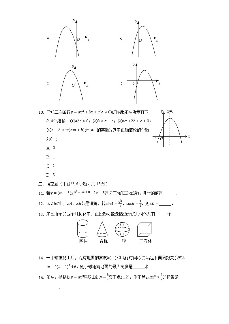 山东省烟台市南部地区2022-2023学年九年级上学期期中考试数学试卷(含答案)03